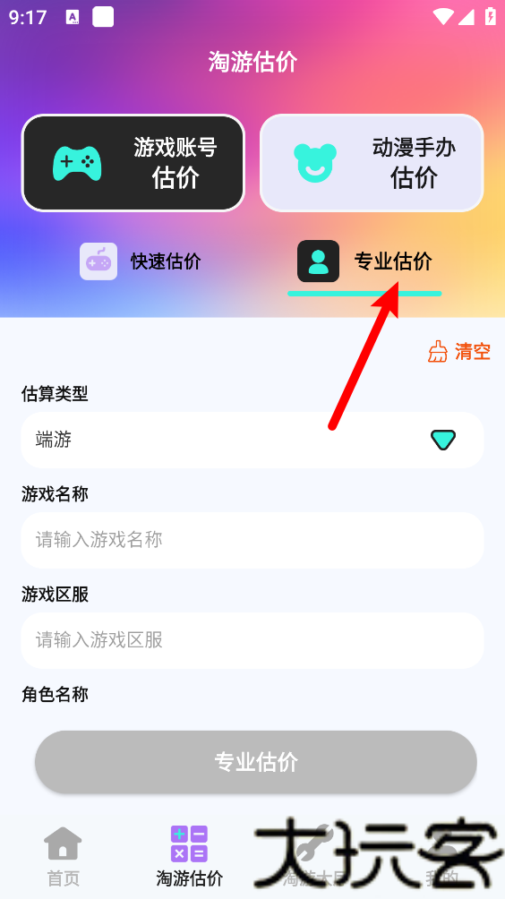 折折淘游宝
