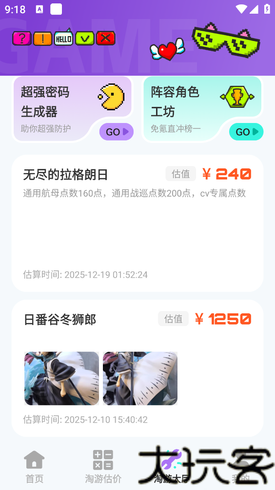 折折淘游宝