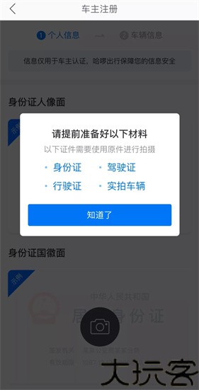 哈啰顺风车