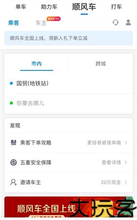 哈啰顺风车