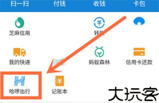 哈啰顺风车