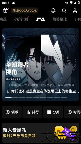 podo漫画