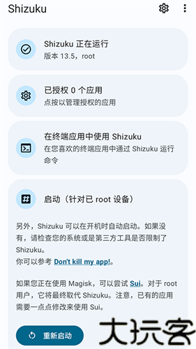 shizuku改屏幕分辨率