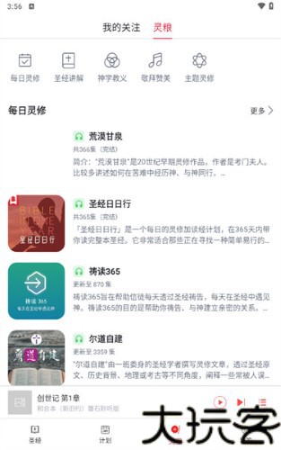 微读圣经和合本