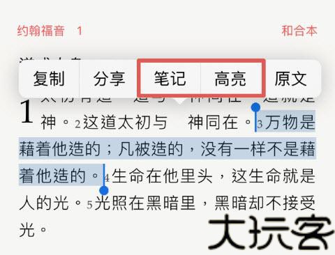 微读圣经和合本