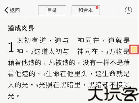 微读圣经和合本