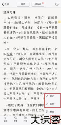 微读圣经和合本