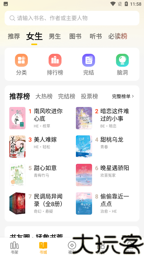 七猫小说安卓版