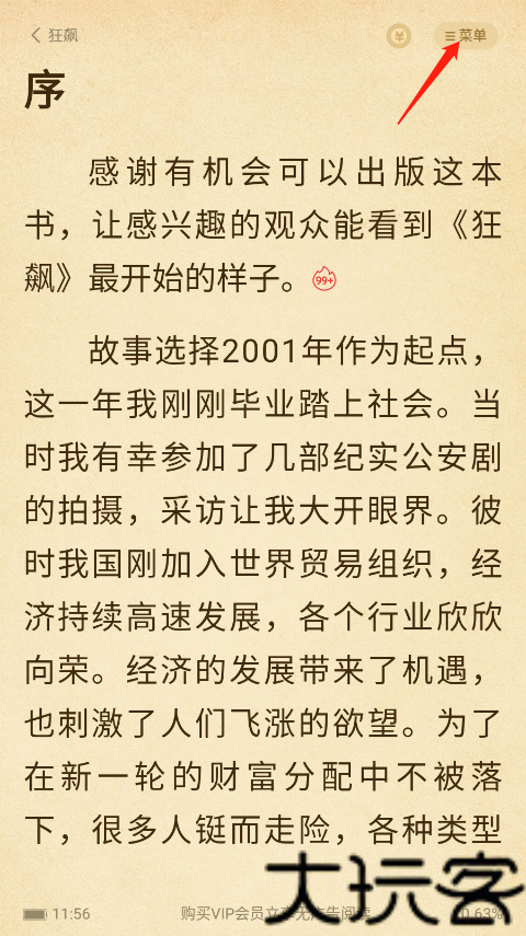 七猫小说安卓版