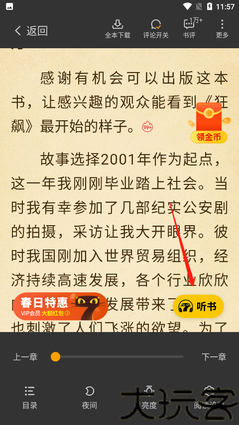 七猫小说安卓版