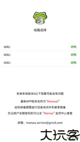 漫蛙manwa2