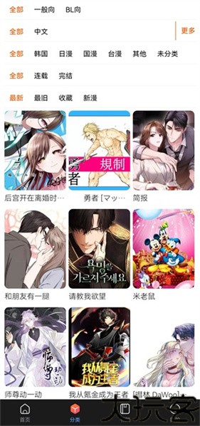 漫蛙manwa2