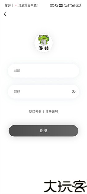 漫蛙manwa2