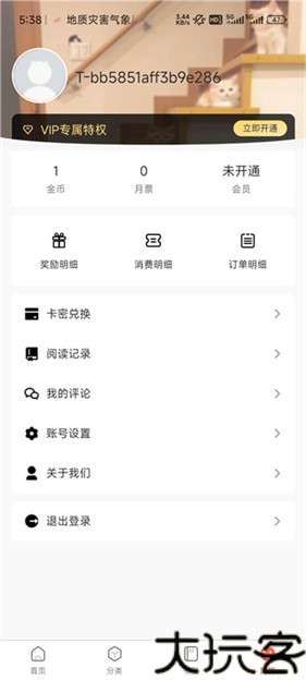 漫蛙manwa2