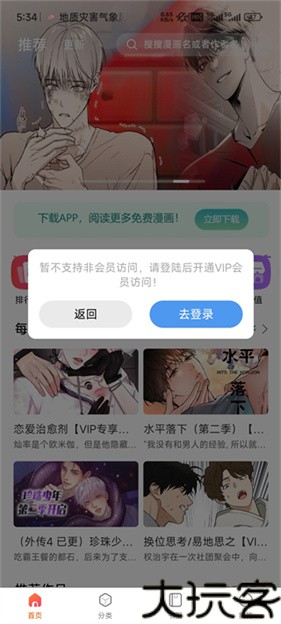 漫蛙manwa2