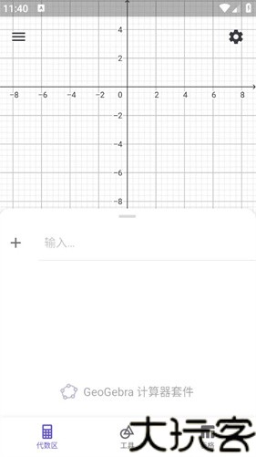 geogebra cas计算器