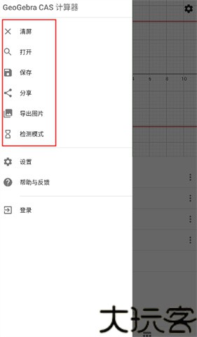 geogebra cas计算器