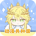 动漫共和国2026最新版
