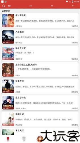 老白听书