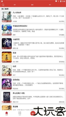 老白听书