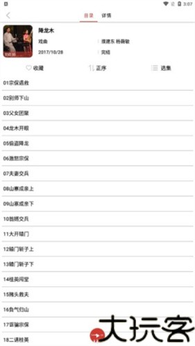 老白听书