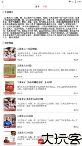 老白听书