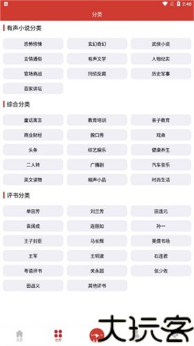 老白听书