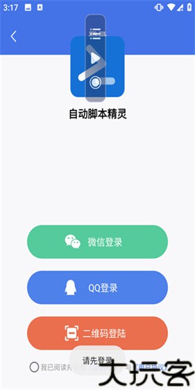 自动脚本精灵