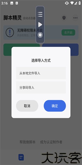 自动脚本精灵