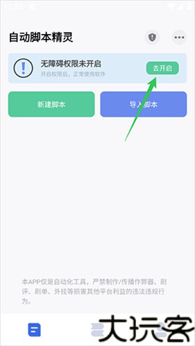 自动脚本精灵