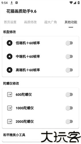花猫画质助手9.6地铁逃生