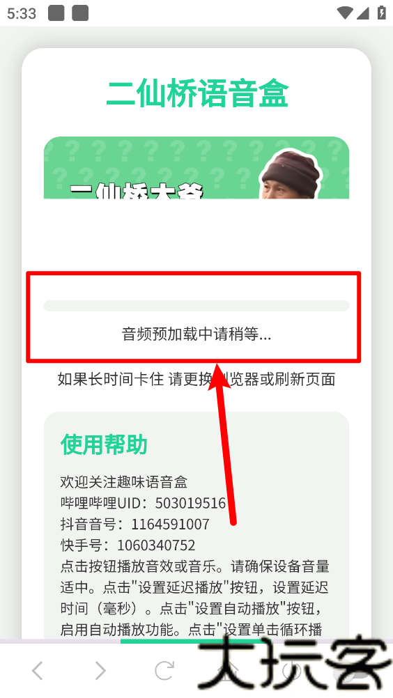 二仙桥大爷语音盒