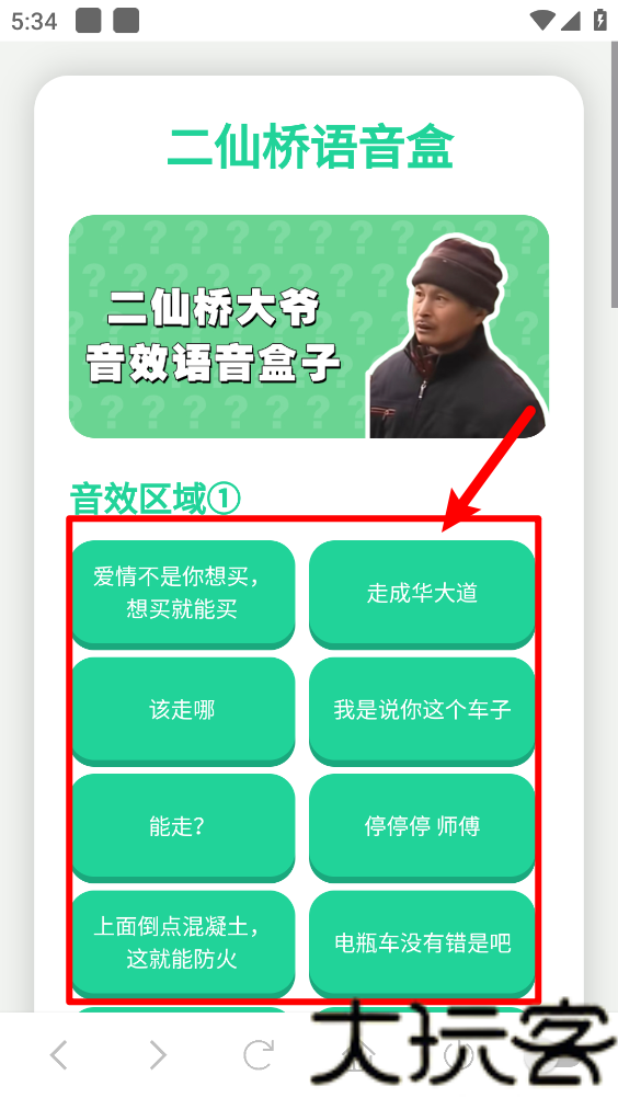 二仙桥大爷语音盒
