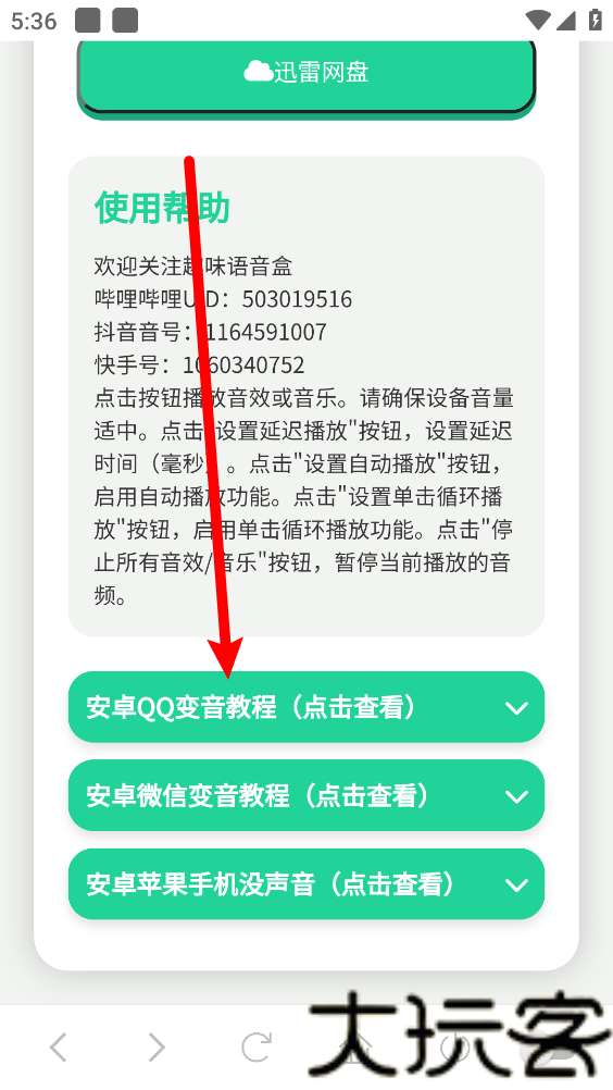 二仙桥大爷语音盒