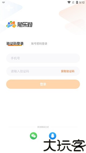 随乐游云游戏免费版