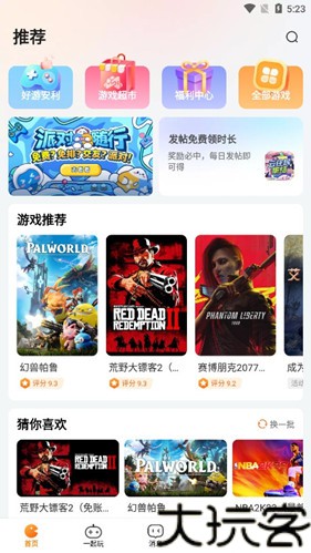 随乐游云游戏免费版
