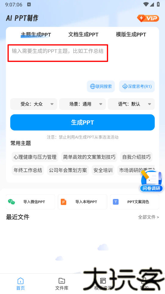 AiPPT制作师