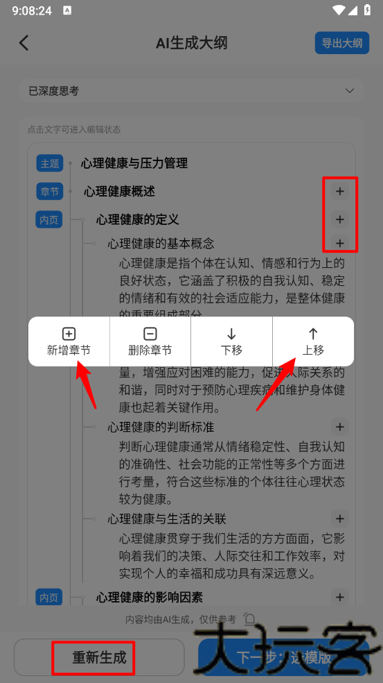 AiPPT制作师