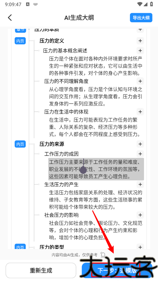 AiPPT制作师