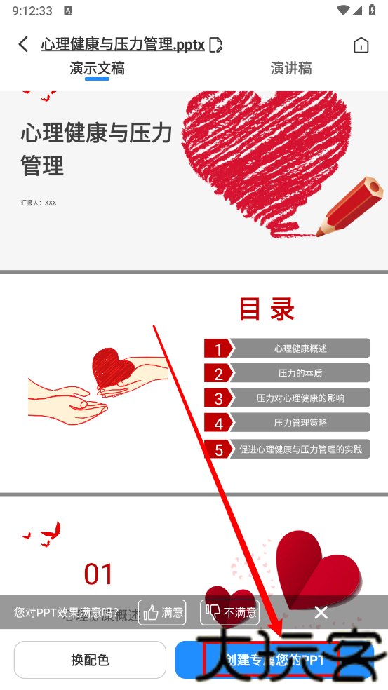AiPPT制作师