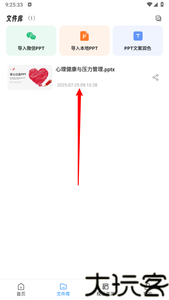 AiPPT制作师