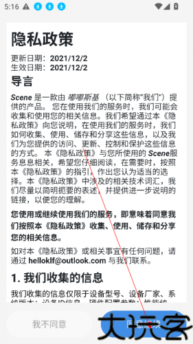 Scene工具箱