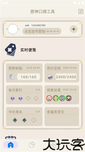 原神口袋工具