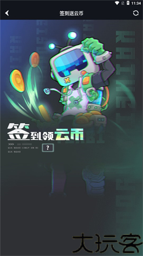 开黑云电脑