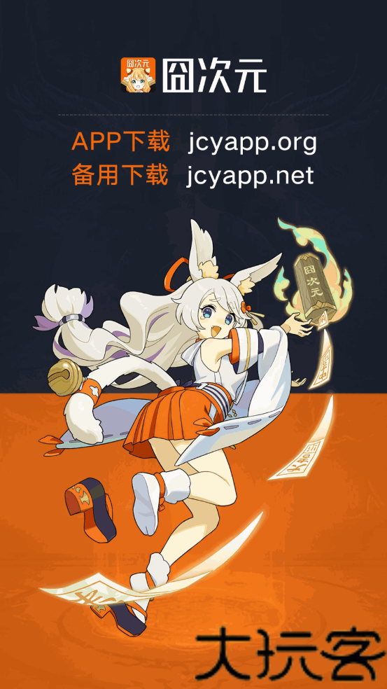 囧次元app