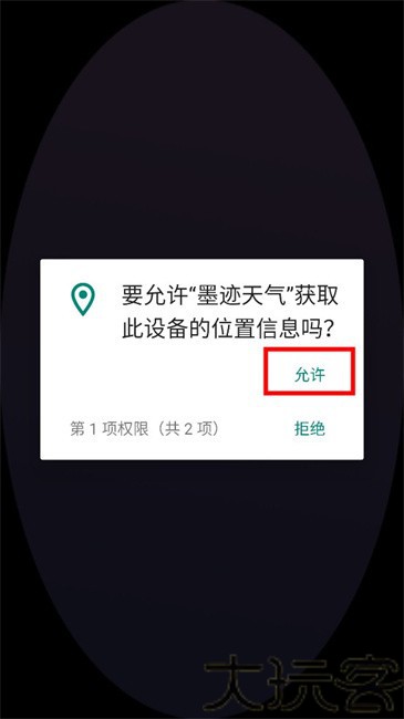 墨迹天气手表版