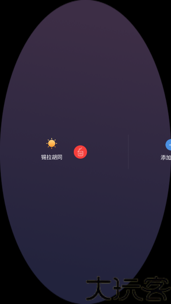墨迹天气手表版