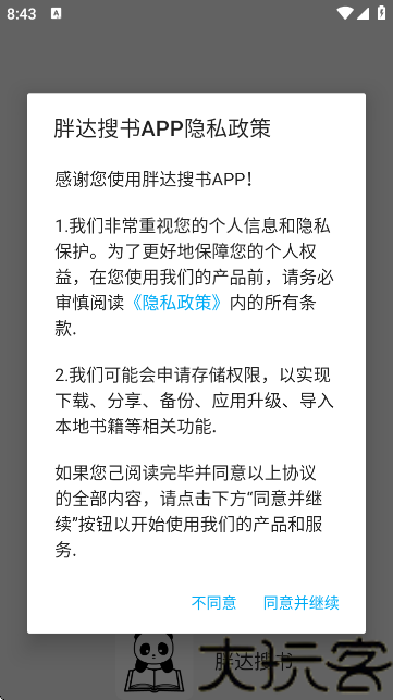 胖达搜书