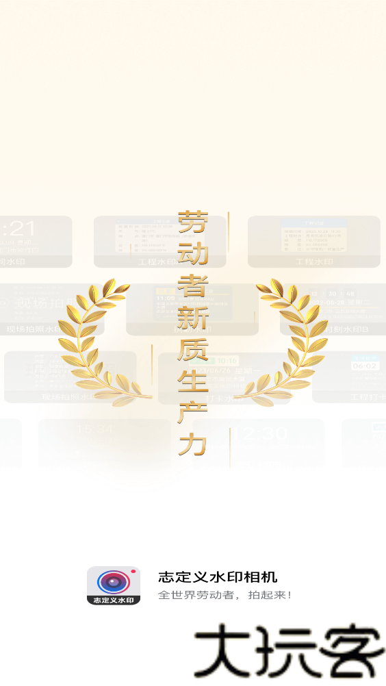 自定义水印相机