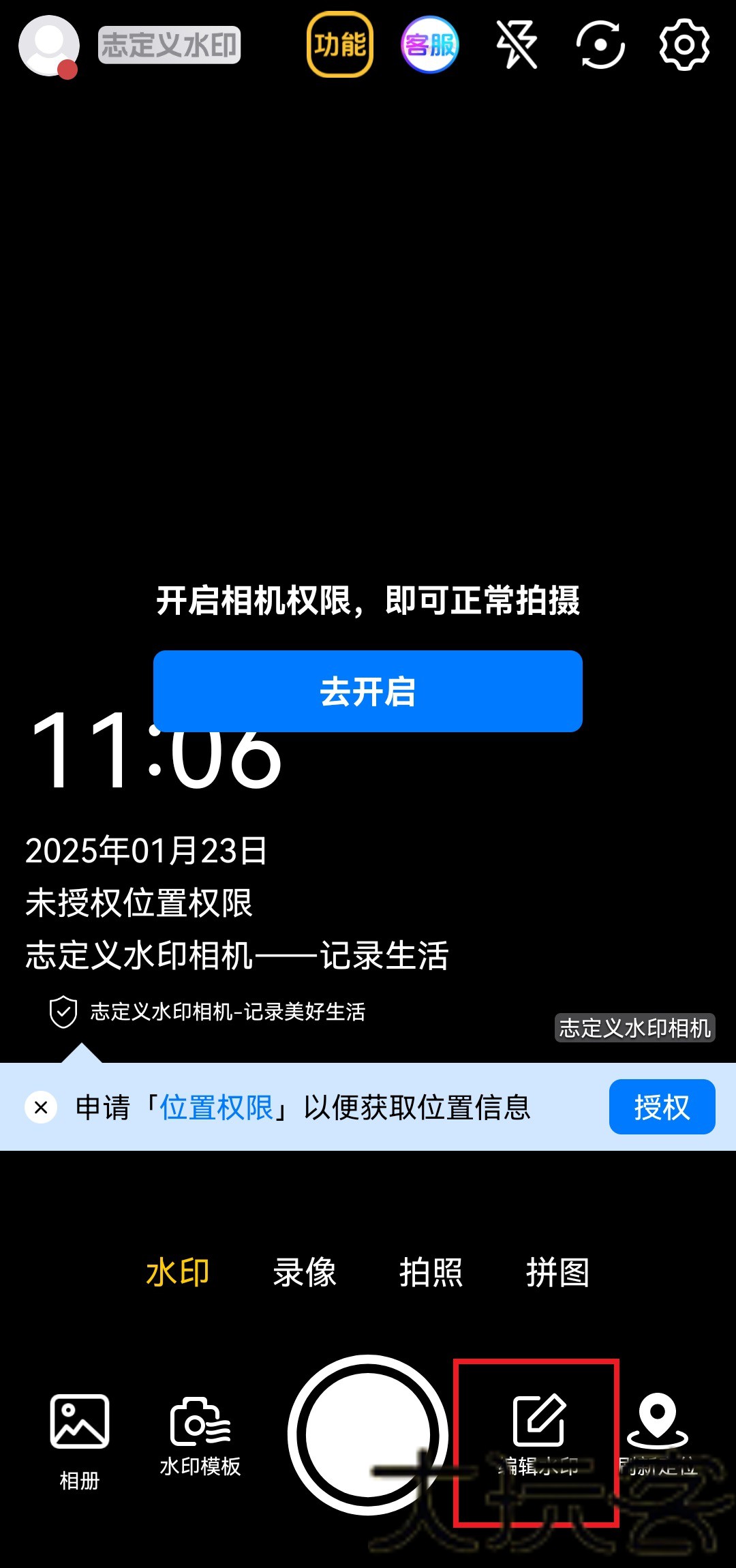 自定义水印相机